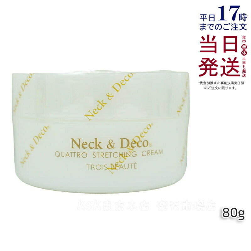 楽天市場】ネック＆デコ クワトロストレッチングクリームの通販