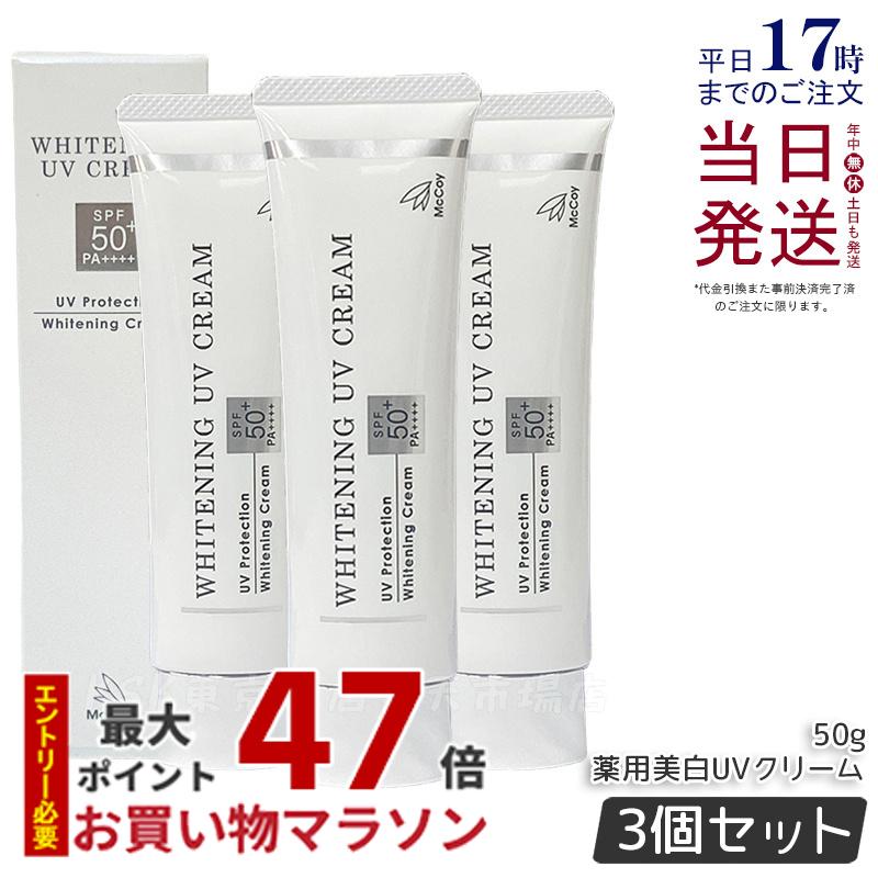 楽天市場】マッコイ（日焼け止め・UVケア｜美容・コスメ・香水）の通販