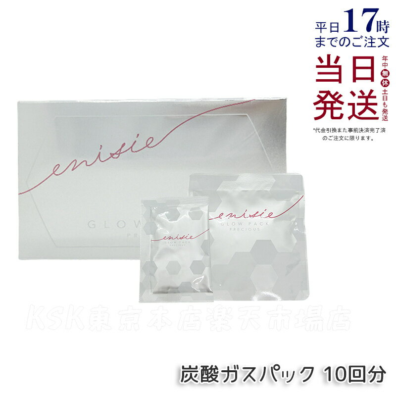 楽天市場】エニシーグローパック お試しの通販