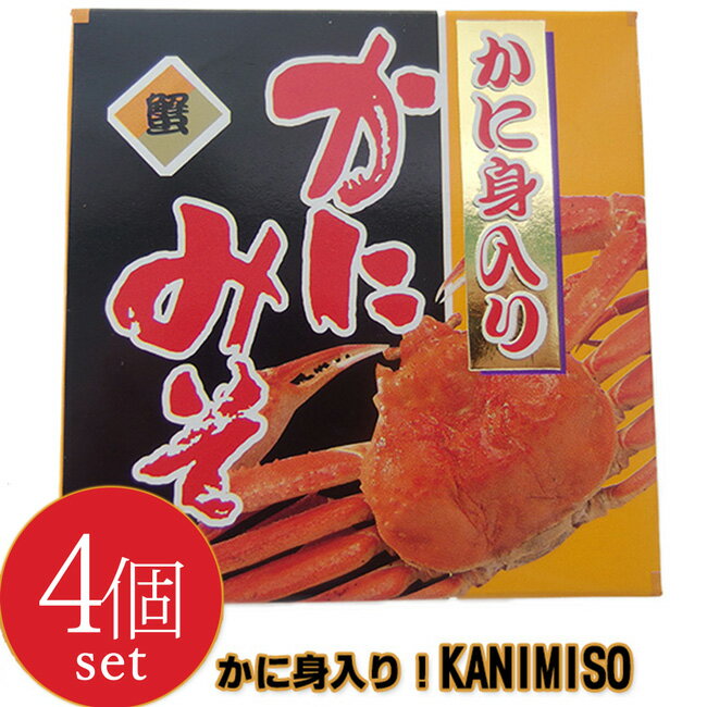 かに身入り！かにみそ90g×4個『カニ』の頭ミソ通称『蟹味噌』を缶詰