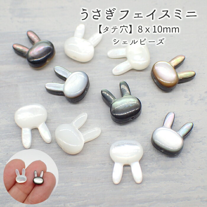 楽天市場】うさぎ 顔 パーツの通販