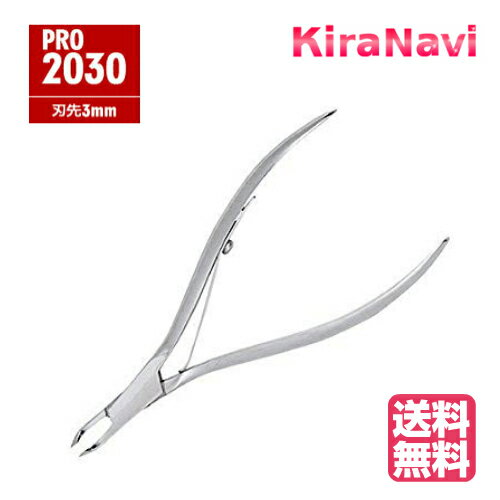 楽天市場】キューティクルニッパー 光 pro 2030の通販