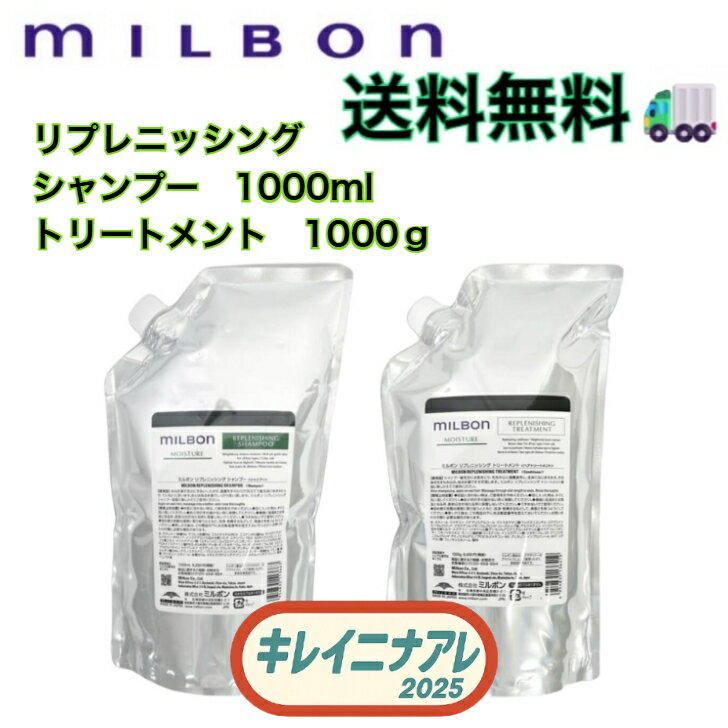 楽天市場】グローバル ミルボン リプレニッシング シャンプー 1000mlの通販