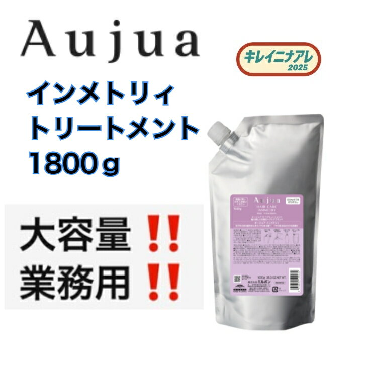 楽天市場】オージュア インメトリィ トリートメントの通販