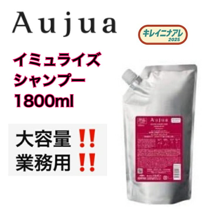楽天市場】オージュア イミュライズ 1800の通販