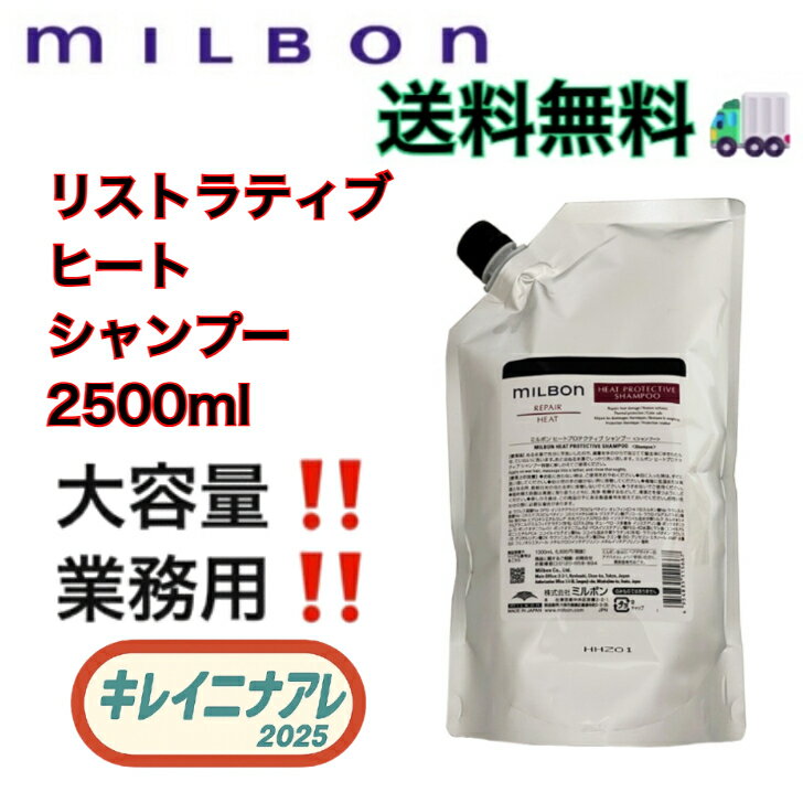 楽天市場】グローバルミルボン リペア 2.5の通販