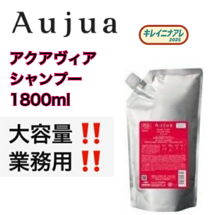 楽天市場】オージュアシャンプー アクアヴィア 1800mlの通販