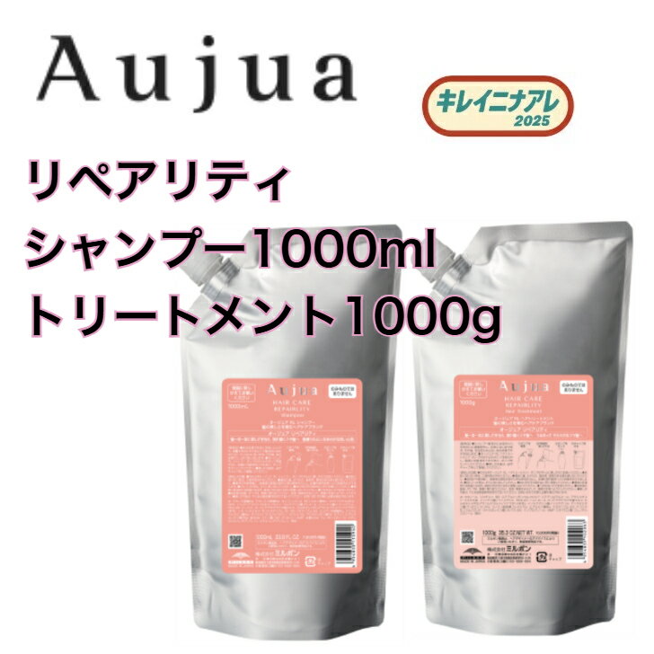 楽天市場】オージュア リペアリティ（シャンプー・トリートメント