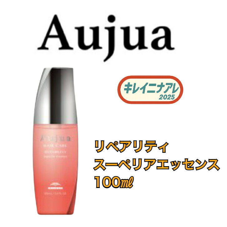 楽天市場】オージュア リペアリティ スーペリアエッセンスの通販