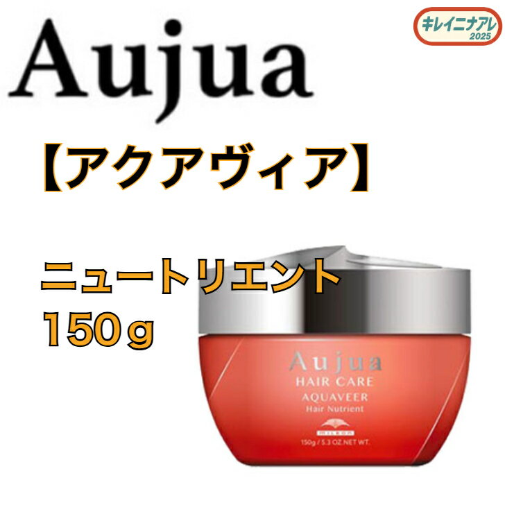 楽天市場】Aujua アクアヴィア ヘアニュートリエントの通販