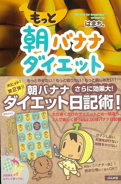 楽天市場】朝 バナナダイエット 効果の通販