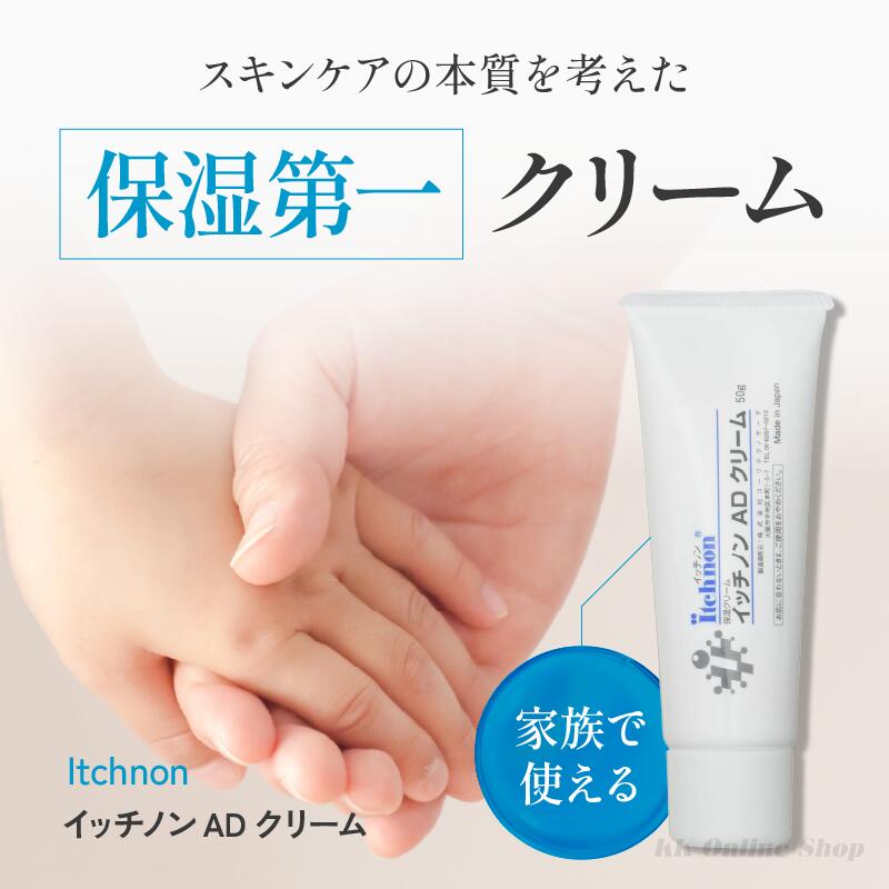 楽天市場】イッチノンadクリーム 50gの通販