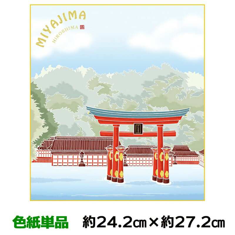 楽天市場】宮島 絵画の通販