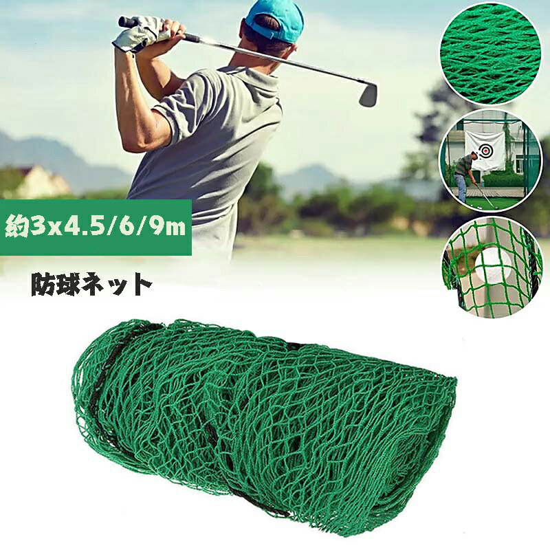 楽天市場】防球ネット 野球（スポーツ・アウトドア）の通販