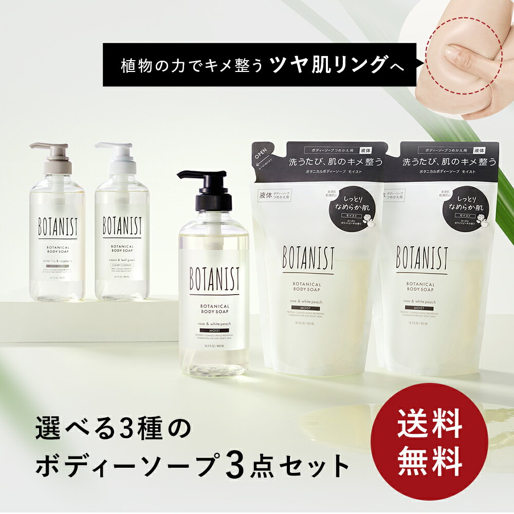 楽天市場】ボタニスト ボディソープ モイストの通販