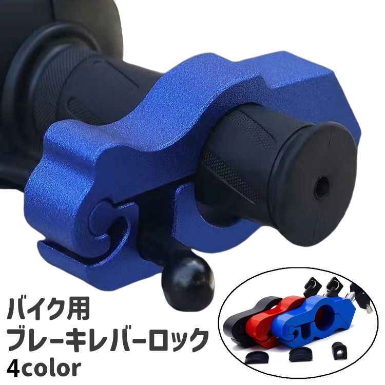 楽天市場】ハンドルロック（バイク用品｜車用品・バイク用品）の通販