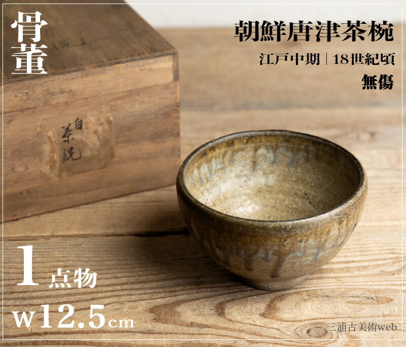 楽天市場】茶碗 江戸時代 骨董の通販