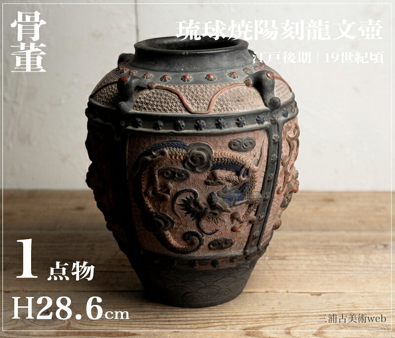 楽天市場】骨董品 龍壺の通販