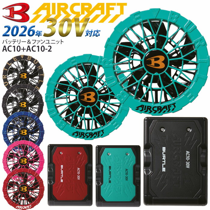 楽天市場】バートル バッテリー ファン セット 19vの通販