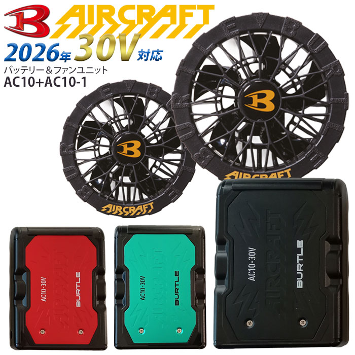 BURTLE ファンユニット バッテリーセット19V BURTLE（バートル） 2023