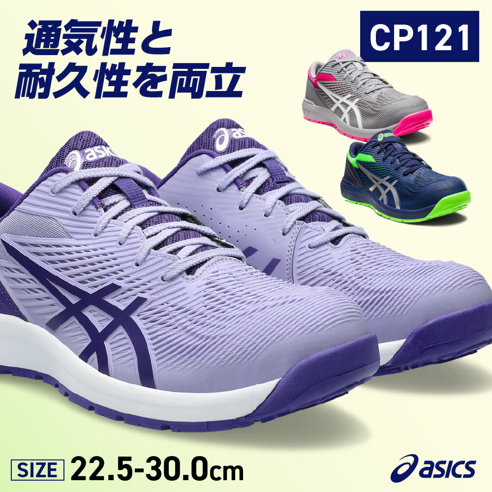 楽天市場】アシックス 安全靴（カラーパープル）の通販