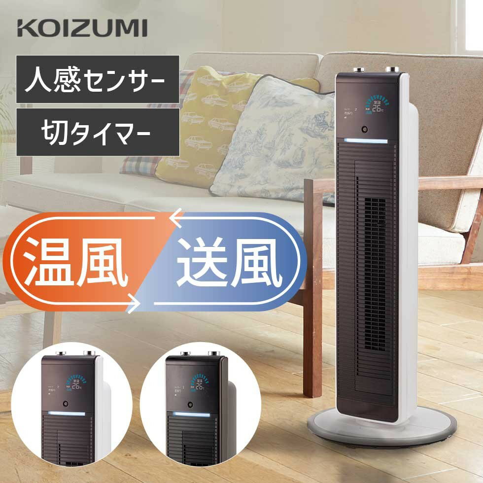 コイズミ ホット＆クール 送風機能付ファンヒーター KHF-1225 | 送料