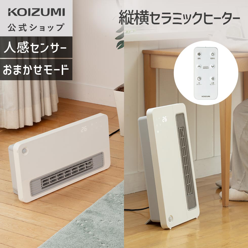 楽天市場】セラミックヒーター 人感センサー（メーカーコイズミ）の通販