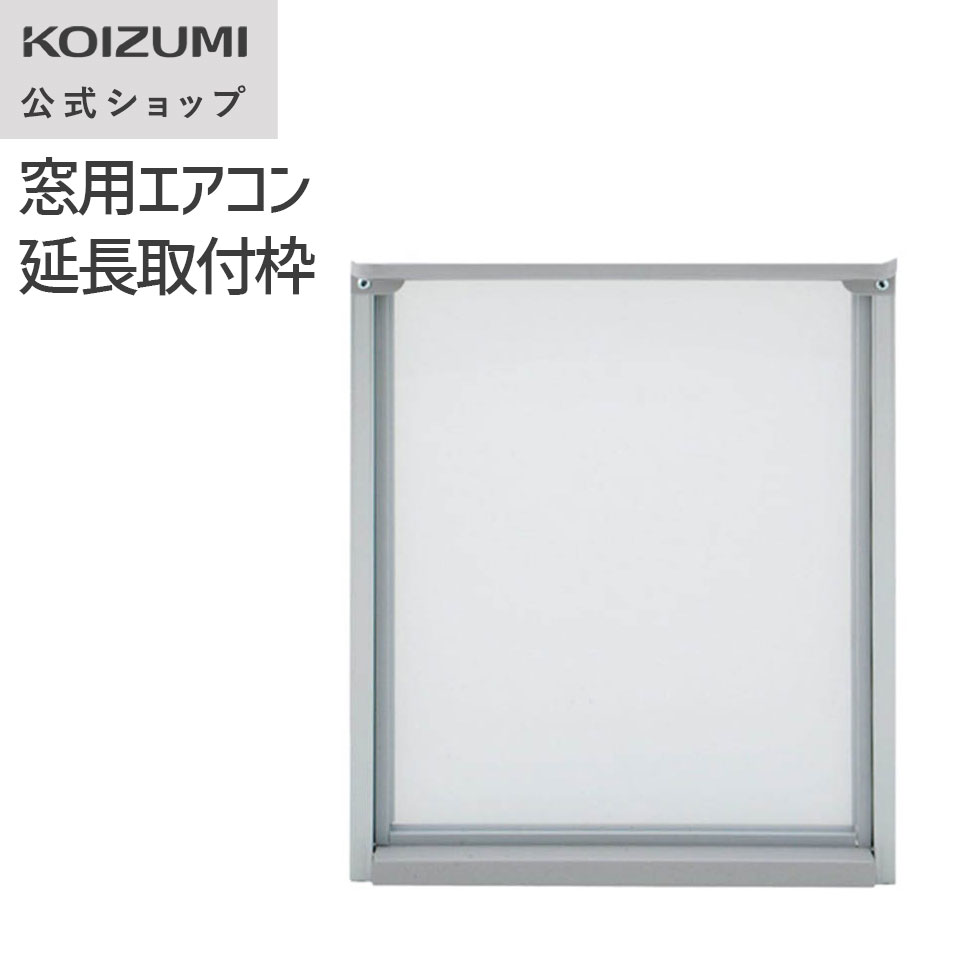 楽天市場】コイズミ冷房専用窓用エアコンの通販