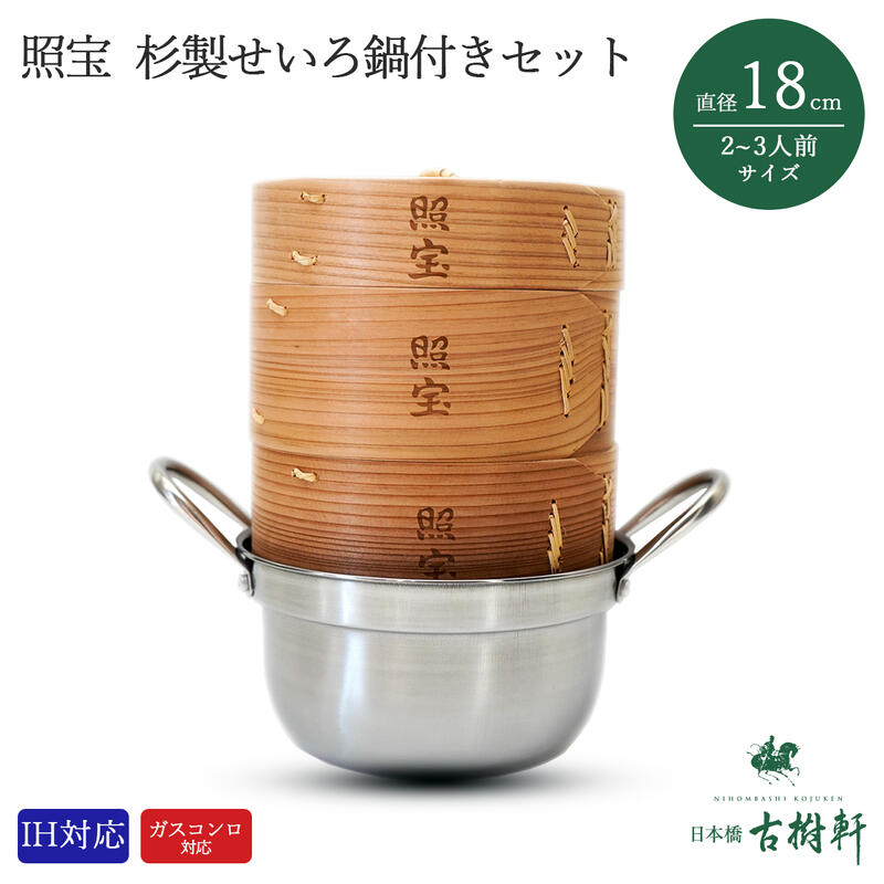 楽天市場】照宝 ひのきせいろ（調理器具・製菓器具｜キッチン用品