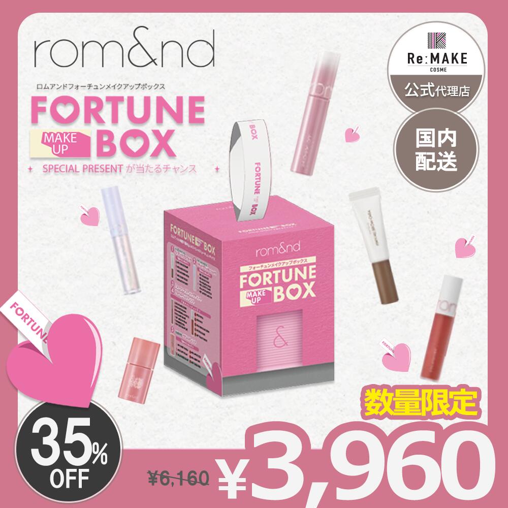 楽天市場】コスメ 福袋 ロムアンドの通販