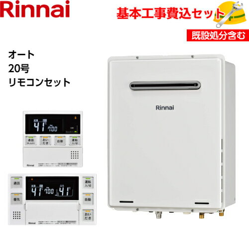 楽天市場】リンナイ ガス給湯器 20号 追い焚き付の通販