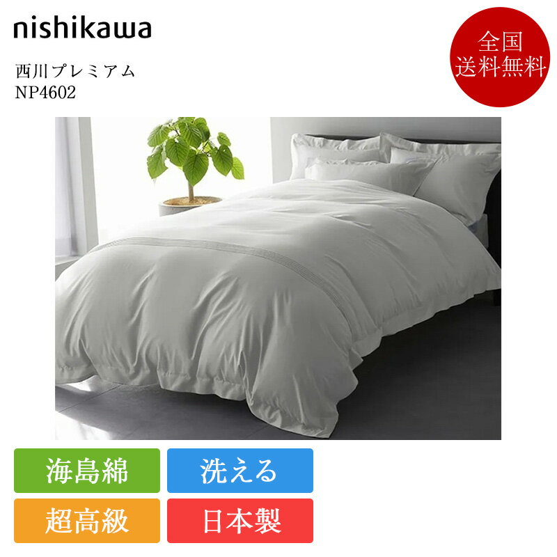 楽天市場】西川 海島綿の通販