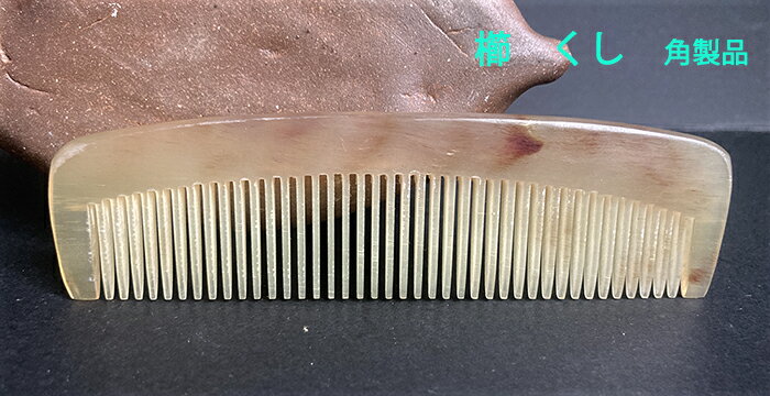 楽天市場】羊角櫛の通販