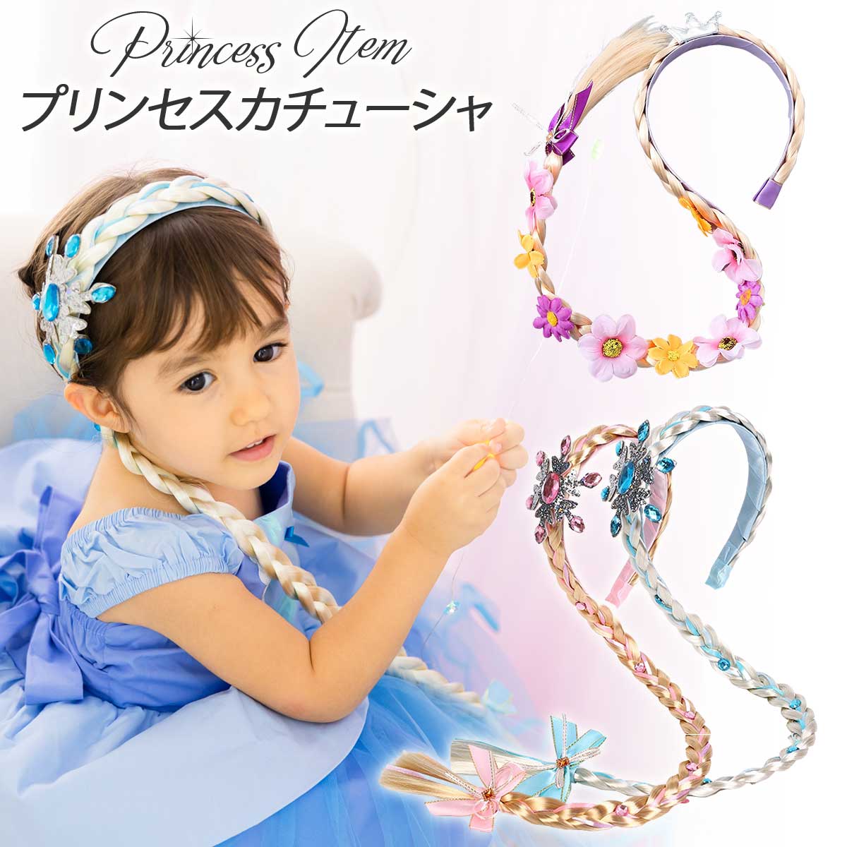 楽天市場】三つ編み アナの通販