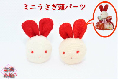 ハンドメイド雑貨【うさぎ顔パーツ】40個 ハンドメイド雑貨【うさぎ顔