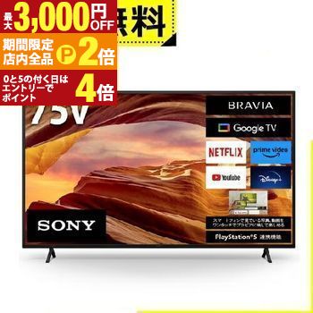 楽天市場】bravia kj-75x8000h（シリーズBRAVIA（ソニー））の通販