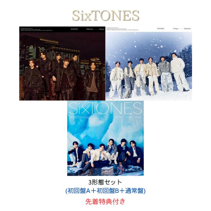 楽天市場】sixtones 3枚セットの通販