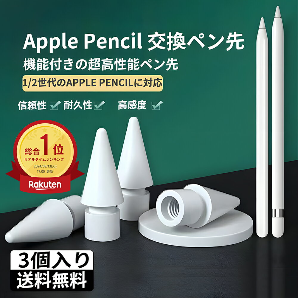 楽天市場】apple pencil 第1世代 替え芯の通販