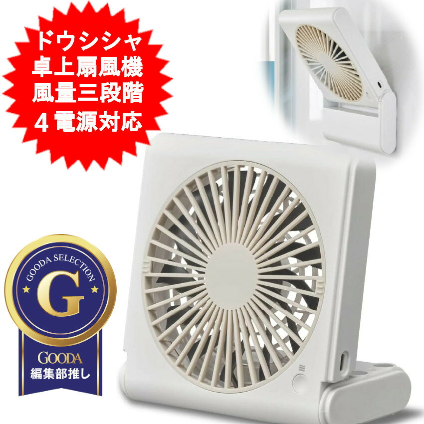 楽天市場】扇風機 ドウシシャ 卓上の通販