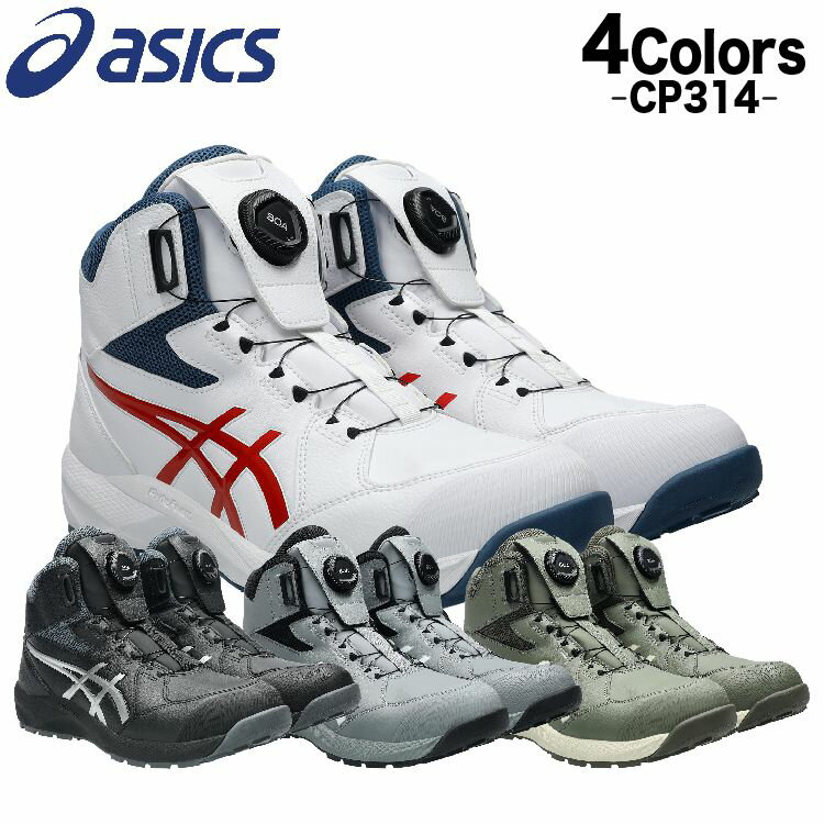 楽天市場】アシックス 安全靴 boa 白の通販
