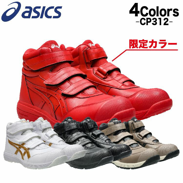 RIN 限定色 新品 ASICS 安全靴 ブラック/ゴールド 26.0 RIN様専用 限定
