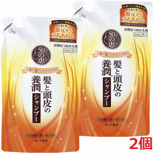 楽天市場】50の恵 シャンプー つめかえ用の通販