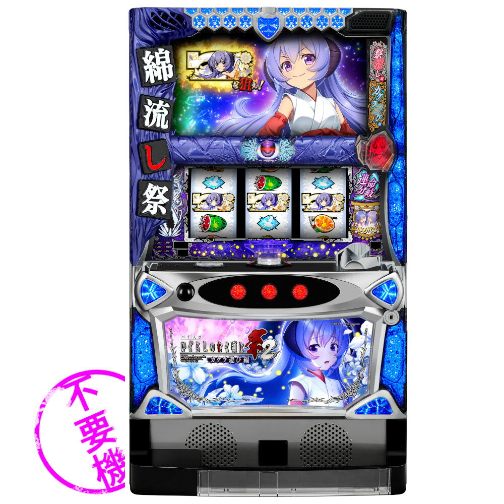 楽天市場】パチスロ ひぐらしのなく頃に 祭の通販