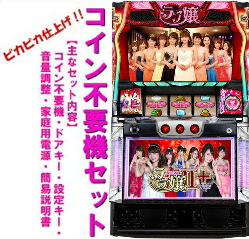 楽天市場】ラブ嬢 実機の通販