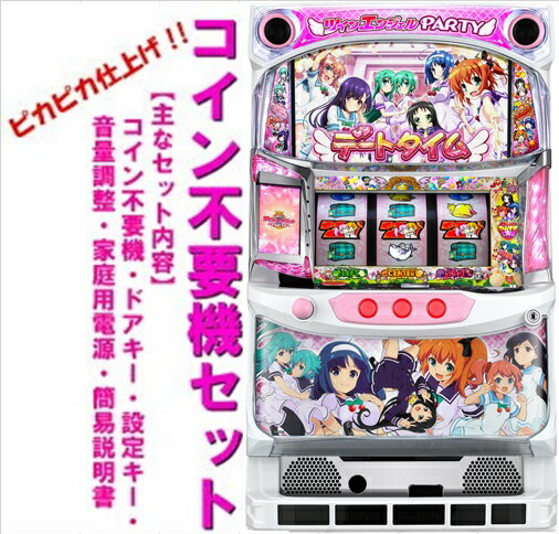 楽天市場】ツインエンジェル3 実機の通販