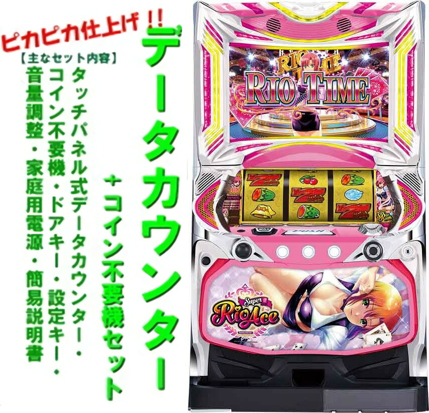 楽天市場】Rio パチスロ（パチスロ｜ダーツ・ビリヤード・遊技機