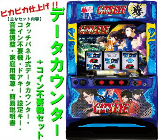 楽天市場】キャッツアイ 実機の通販