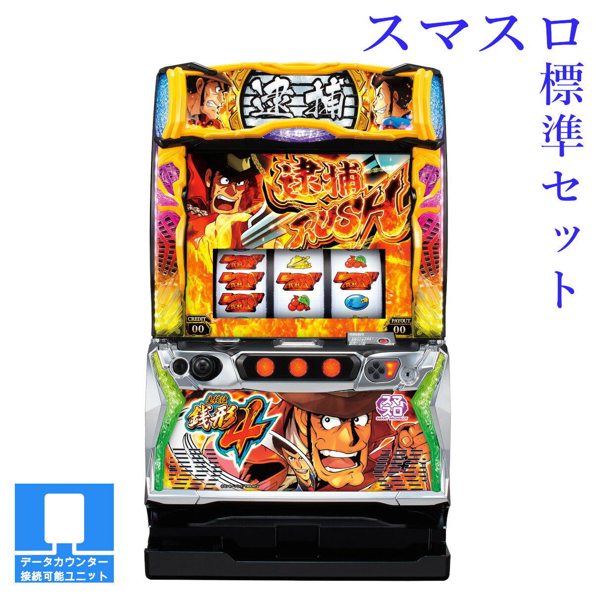 楽天市場】L主役は銭形4 (スマスロ) パチスロの通販