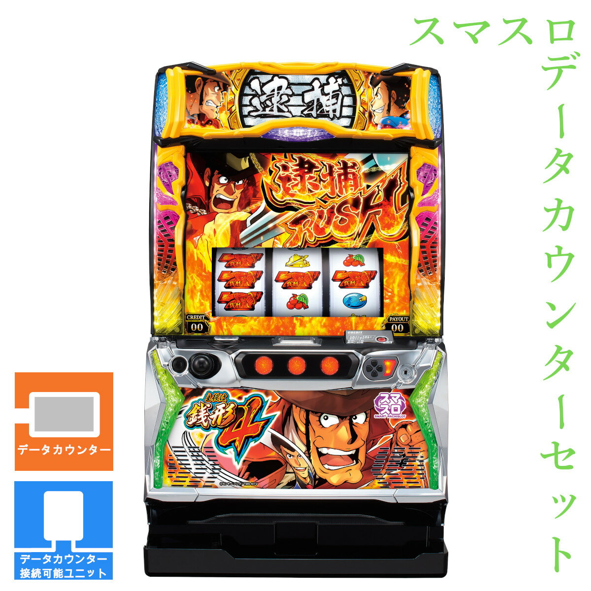 パチスロ実機 主役は銭形5 スマスロユニット スマスロ 主役は銭形5