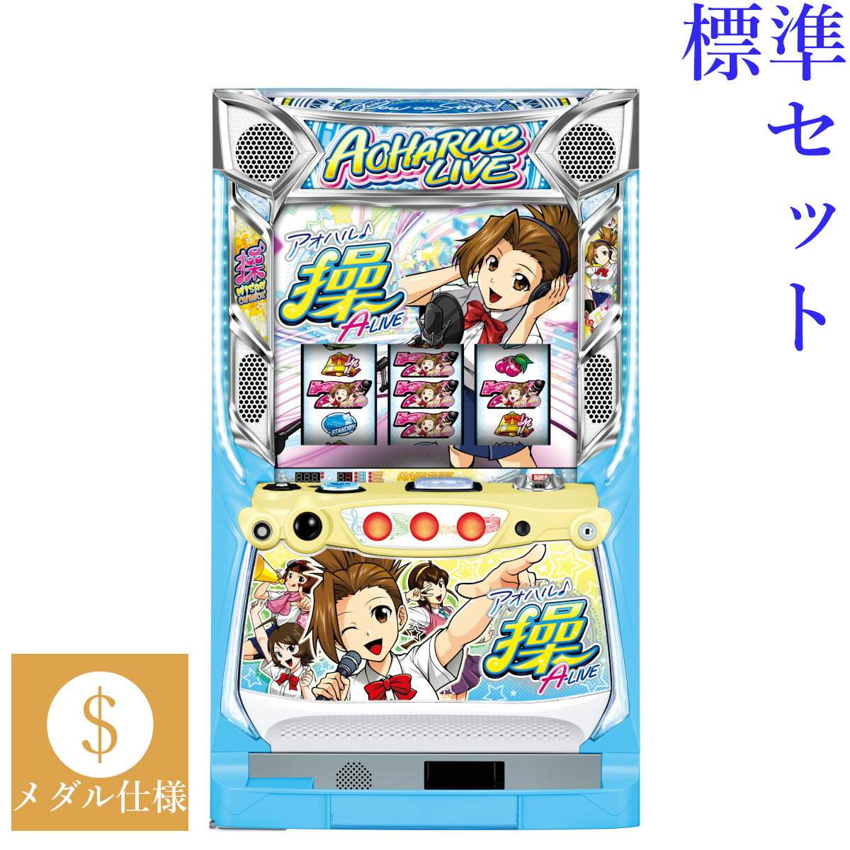 楽天市場】アオハル♪操 A-LIVE パチスロの通販